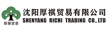 沈陽厚祺貿易有限公司-專業外貿代理，進出口代理，出口退稅代理，出口收匯代理，外貿窗口，外貿培訓，外貿顧問咨詢服務商！
